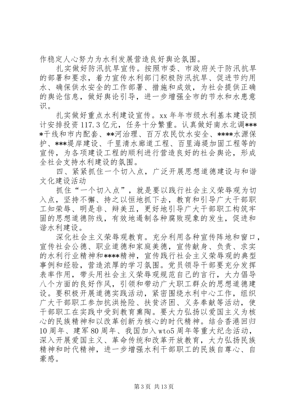 关于精神文明建设的工作计划范文_第3页