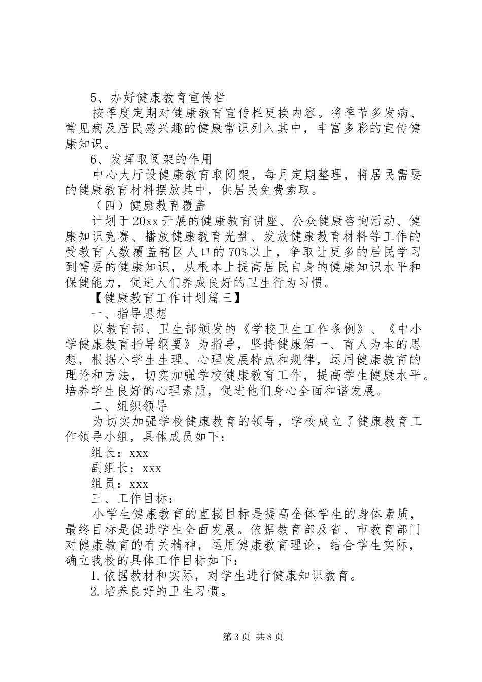 XX年村级健康教育工作计划精选【五篇】_第3页