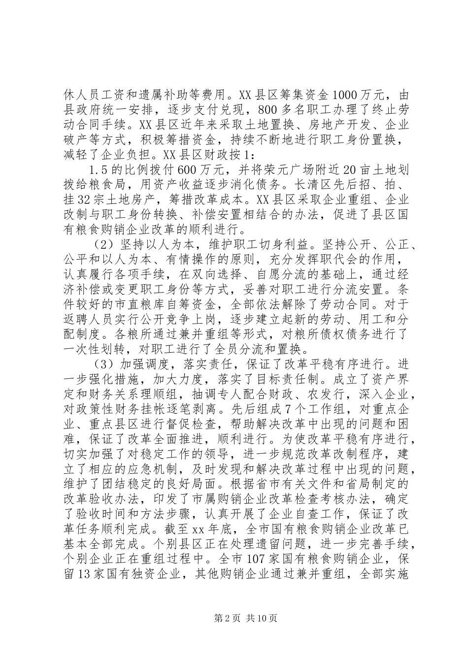 XX年市粮食局下半年工作计划范文_第2页