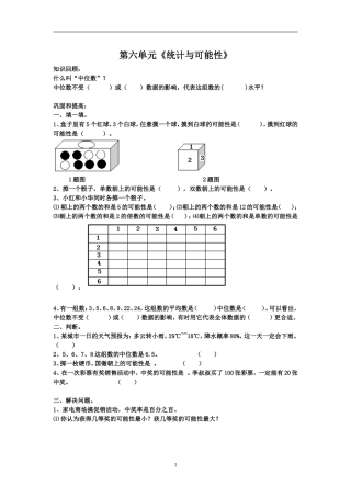 人教版五年级上册数学教学知识整理第六单元
