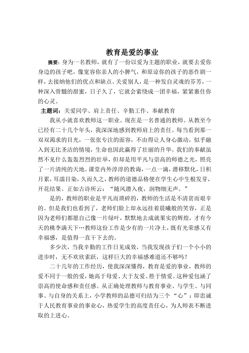 教育是爱的事业_第1页