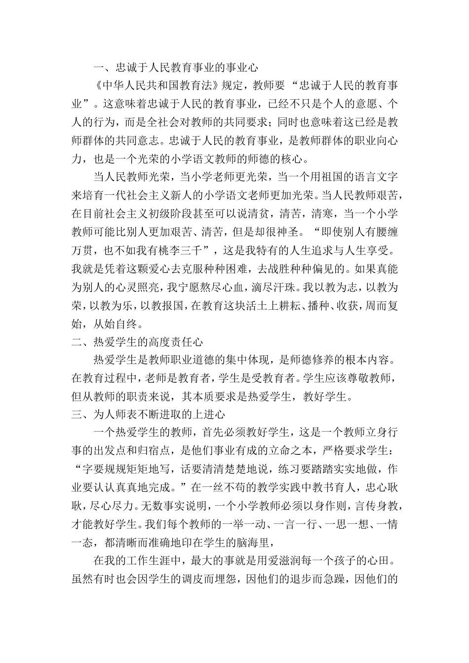 教育是爱的事业_第2页