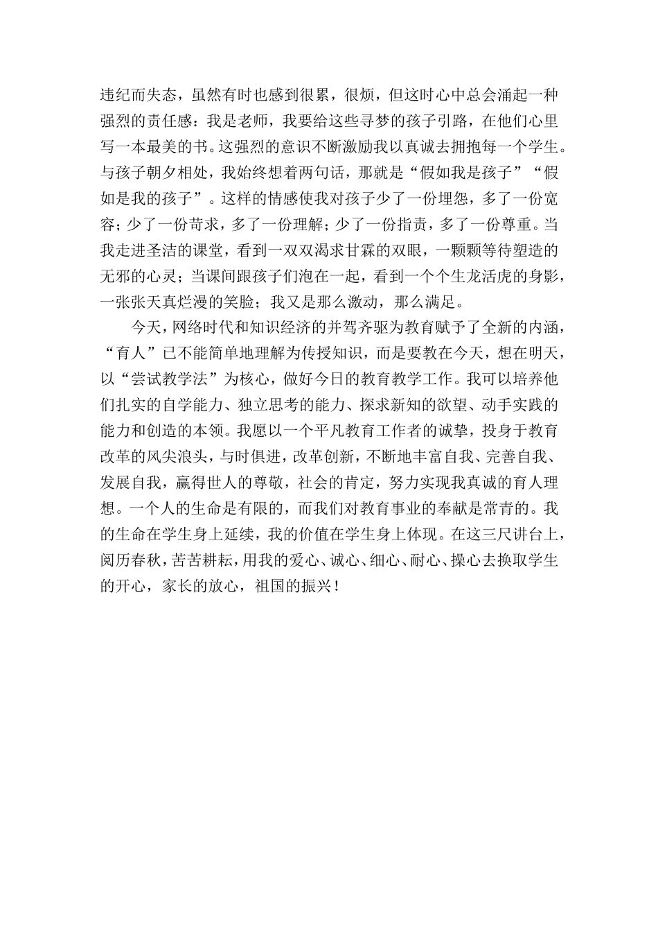 教育是爱的事业_第3页