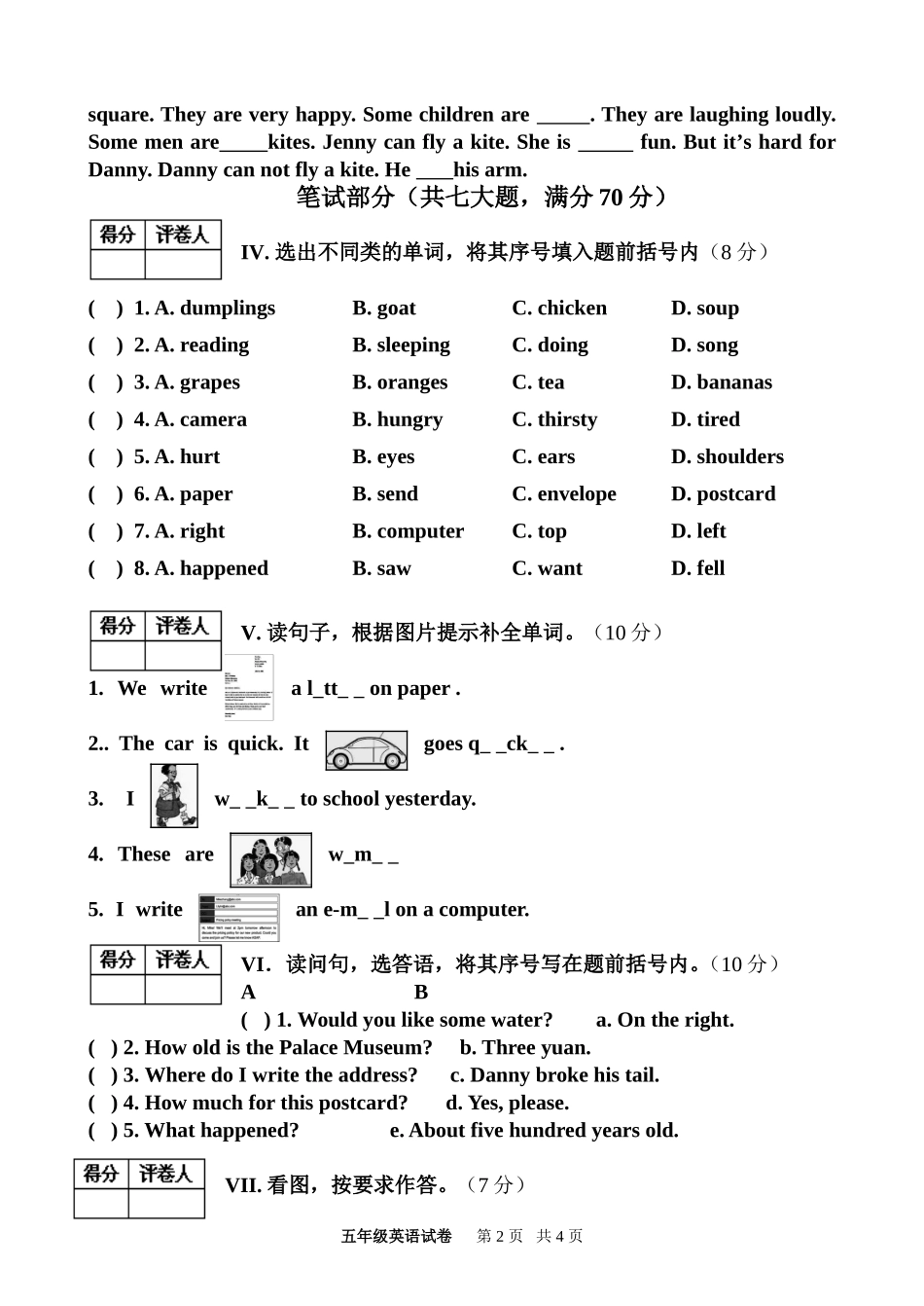 五年级英语20145_第2页