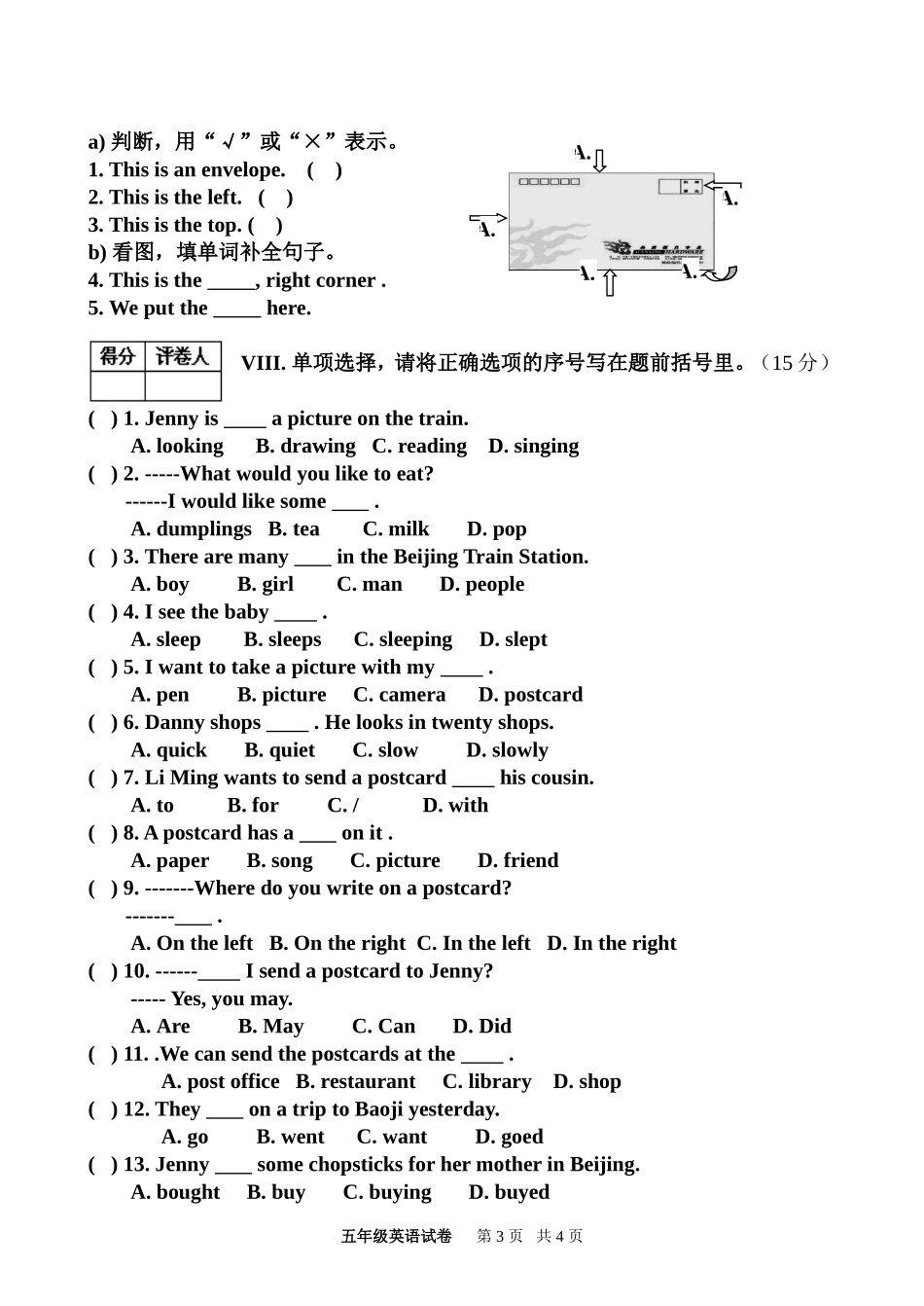 五年级英语20145_第3页