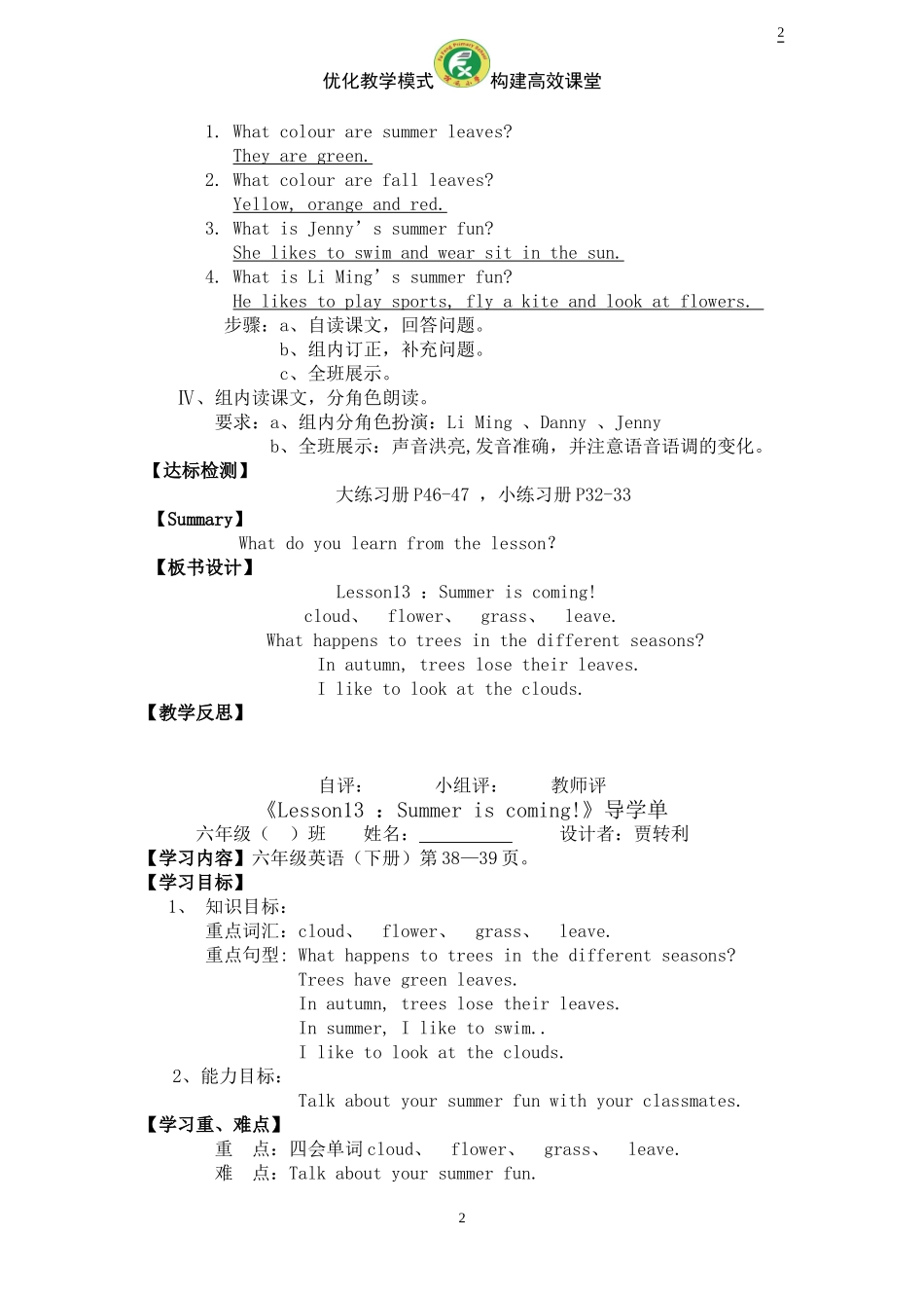 六年级下册的13课(1)_第2页