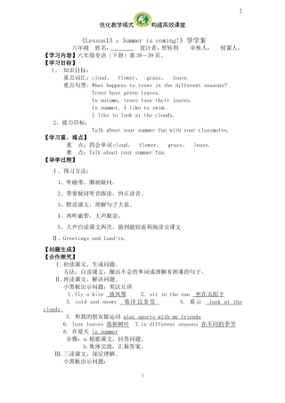 六年级下册的13课(1)