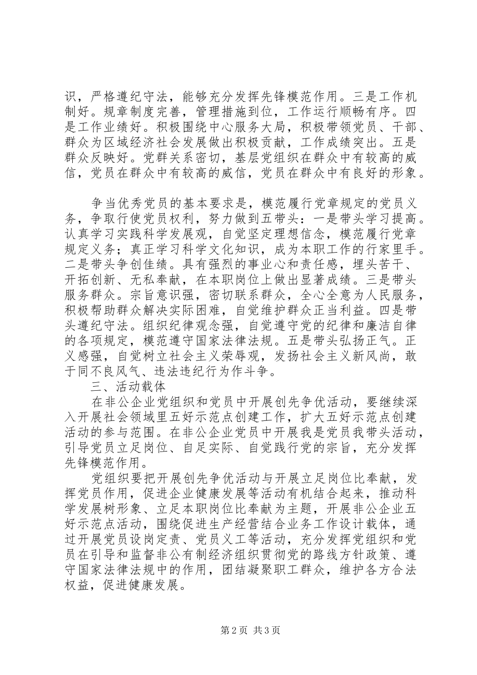 创先争优活动落实工作计划_第2页