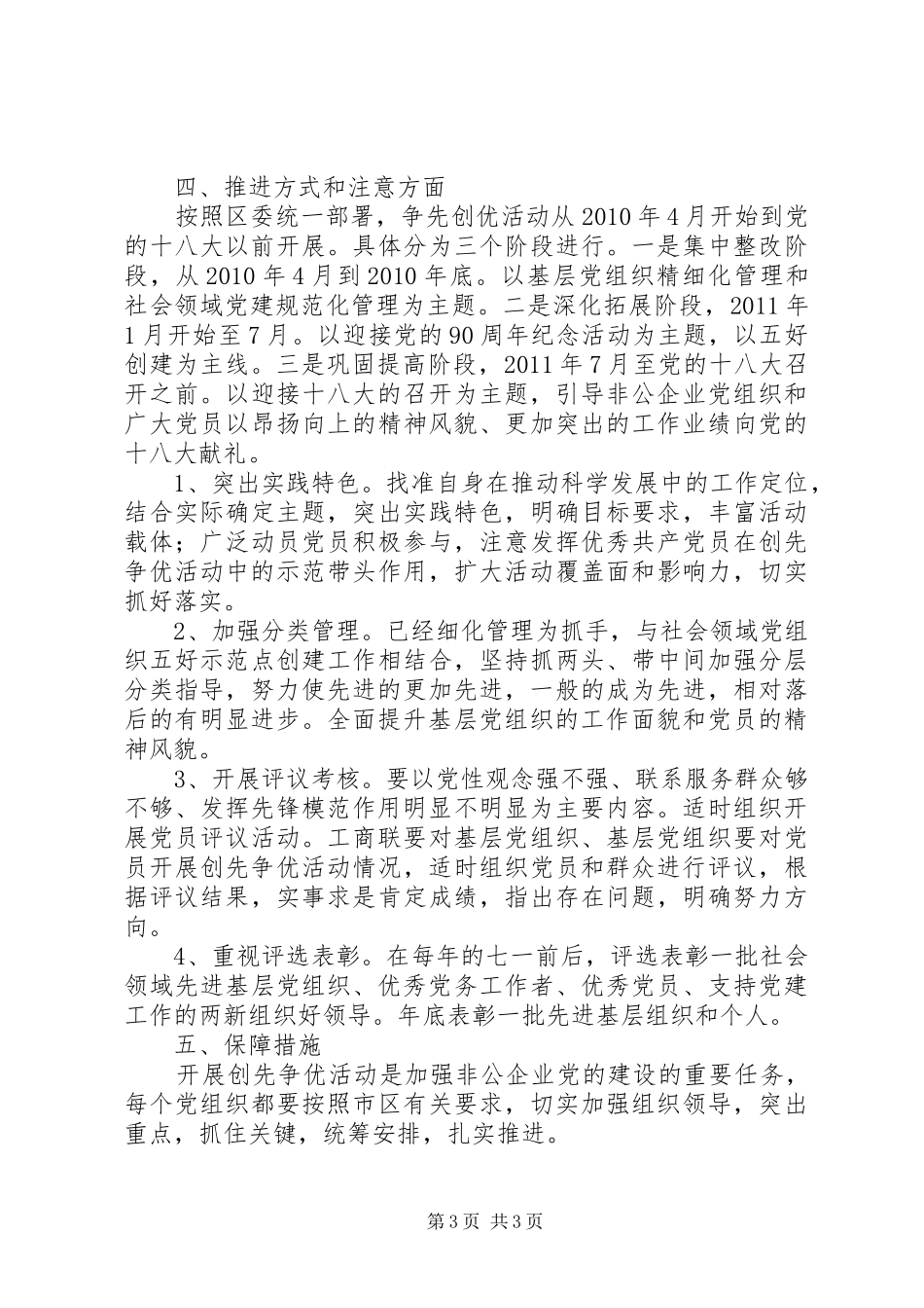 创先争优活动落实工作计划_第3页
