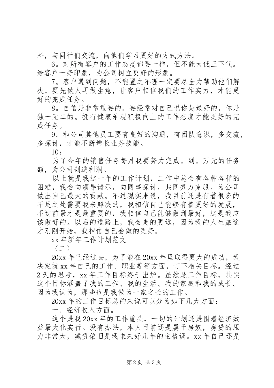 XX年新年工作计划范文_第2页