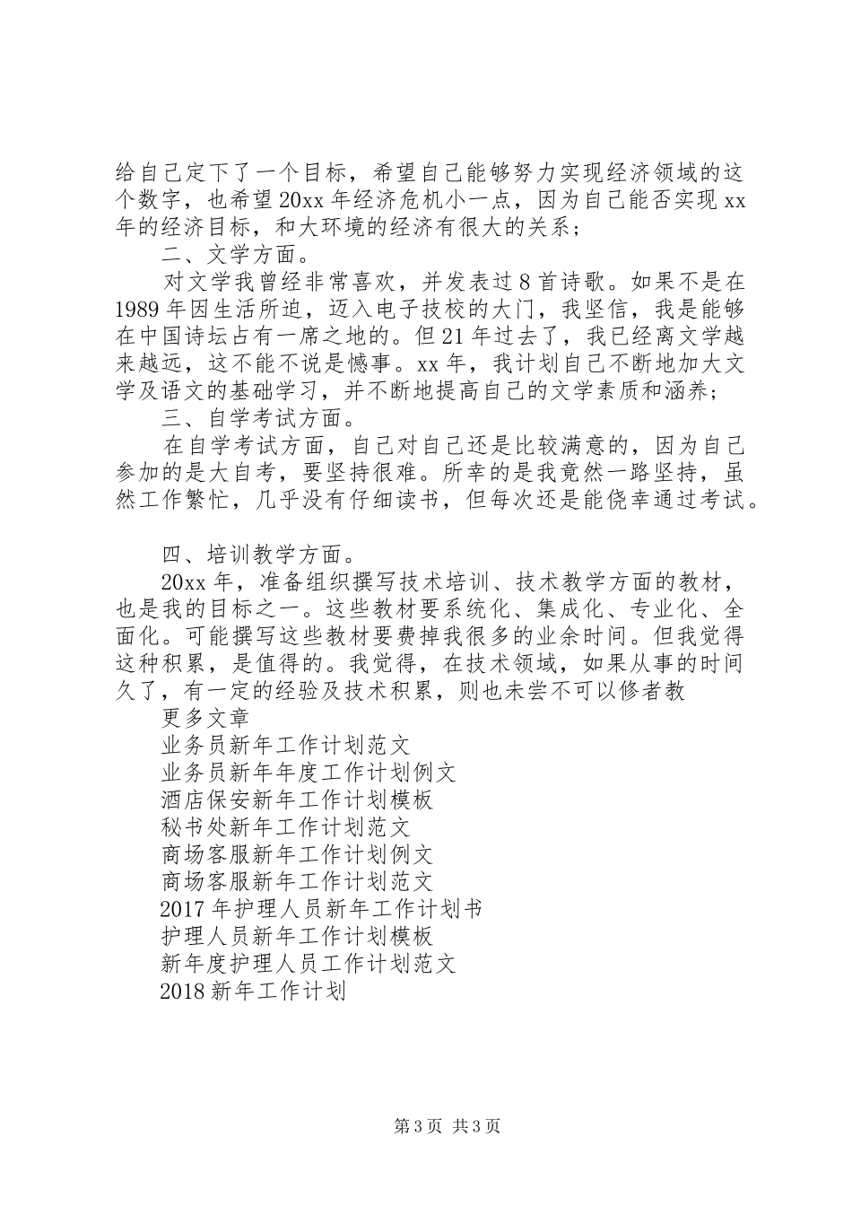 XX年新年工作计划范文_第3页