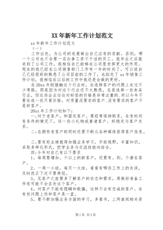 XX年新年工作计划范文