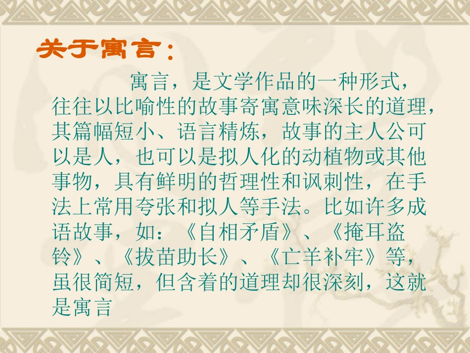 古代寓言二则 (2)_第2页