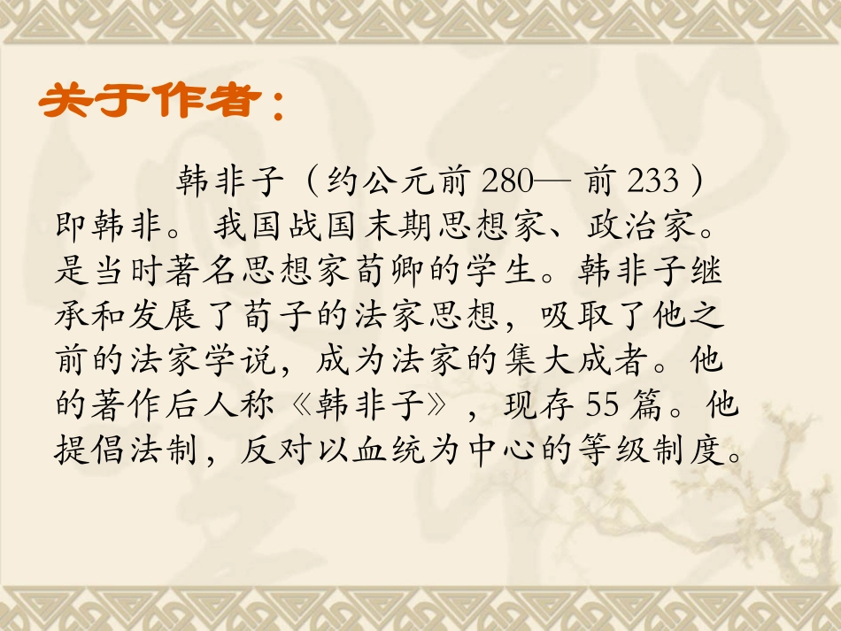 古代寓言二则 (2)_第3页