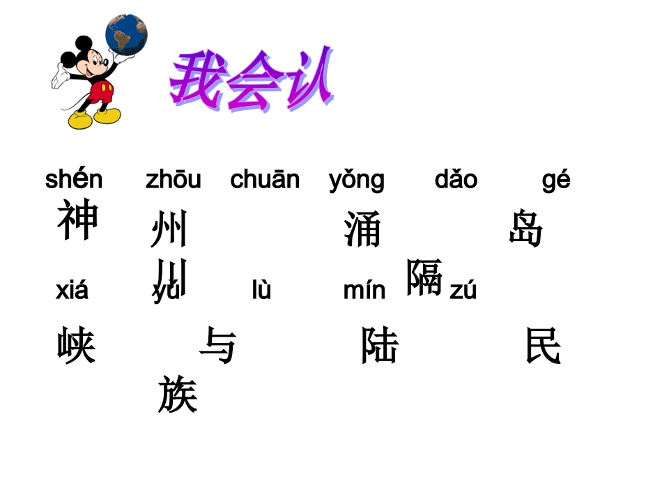 人教版语文二上识字3课件_第2页