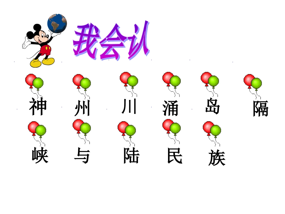 人教版语文二上识字3课件_第3页