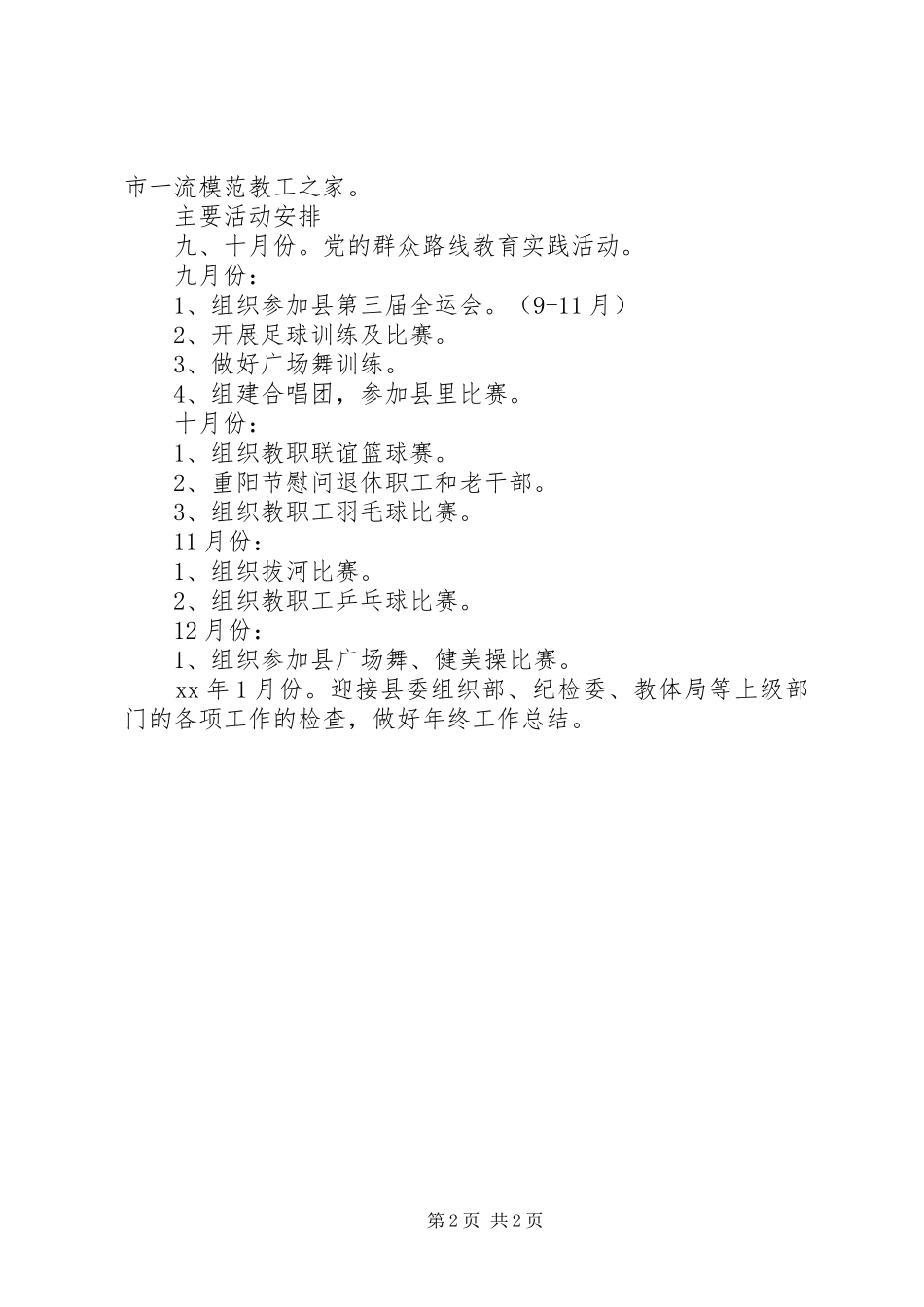 XX年秋季期党委办公室工作计划_第2页