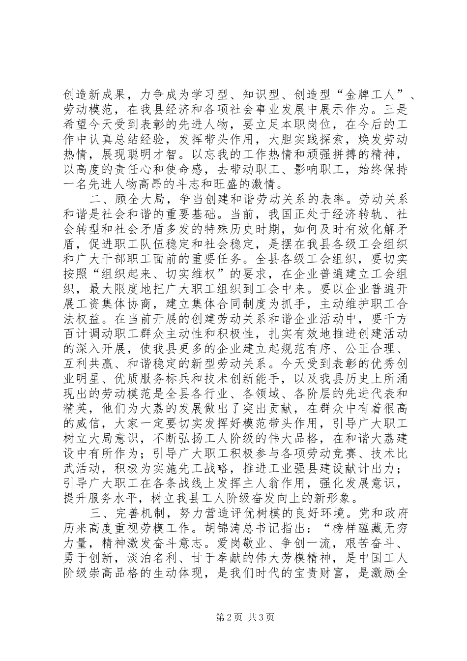 五一劳模表彰大会讲话稿_第2页