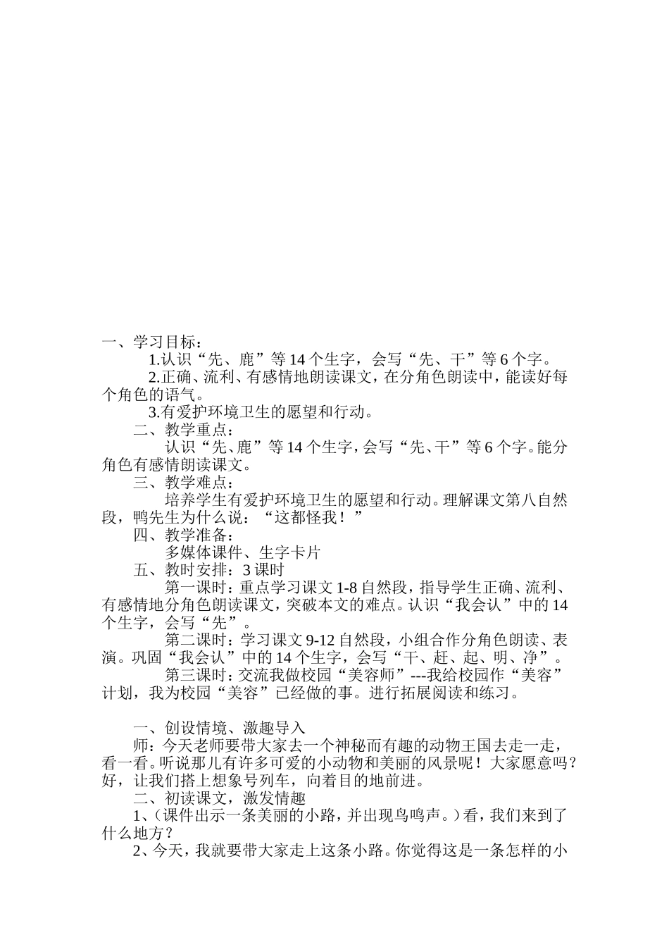 《美丽的小路》教学设计_第2页