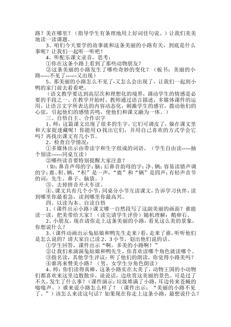 《美丽的小路》教学设计_第3页