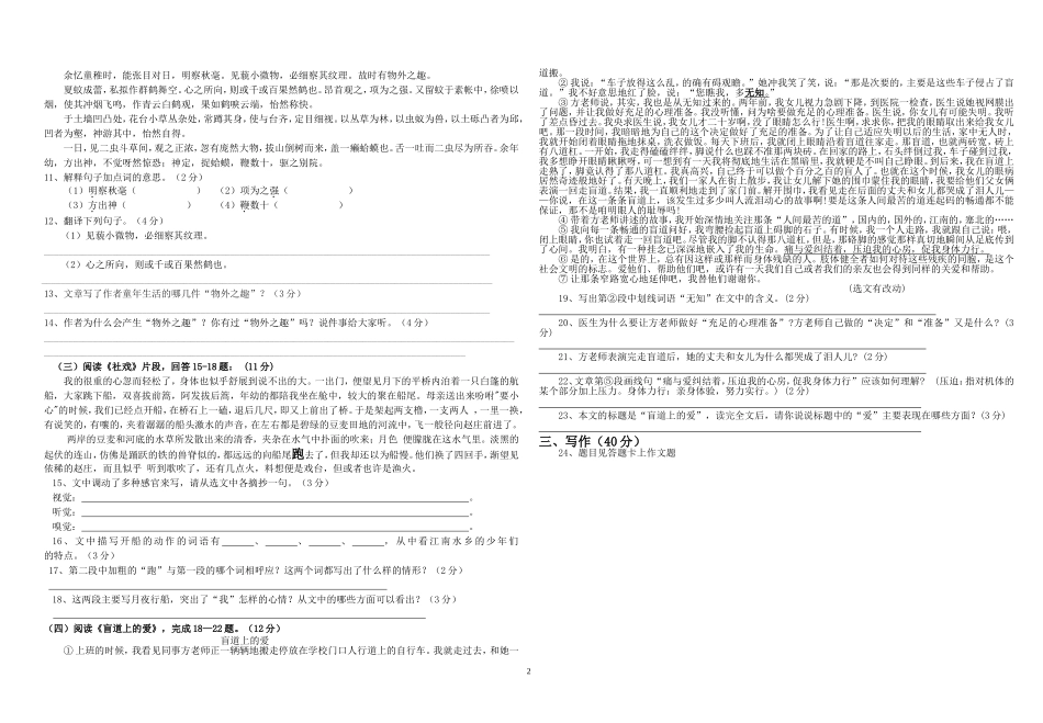 河南省鹤壁市淇滨区一中七年级语文期中试卷8k~张莹_第2页