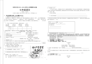 河南省鹤壁市淇滨区一中七年级语文期中试卷8k~张莹