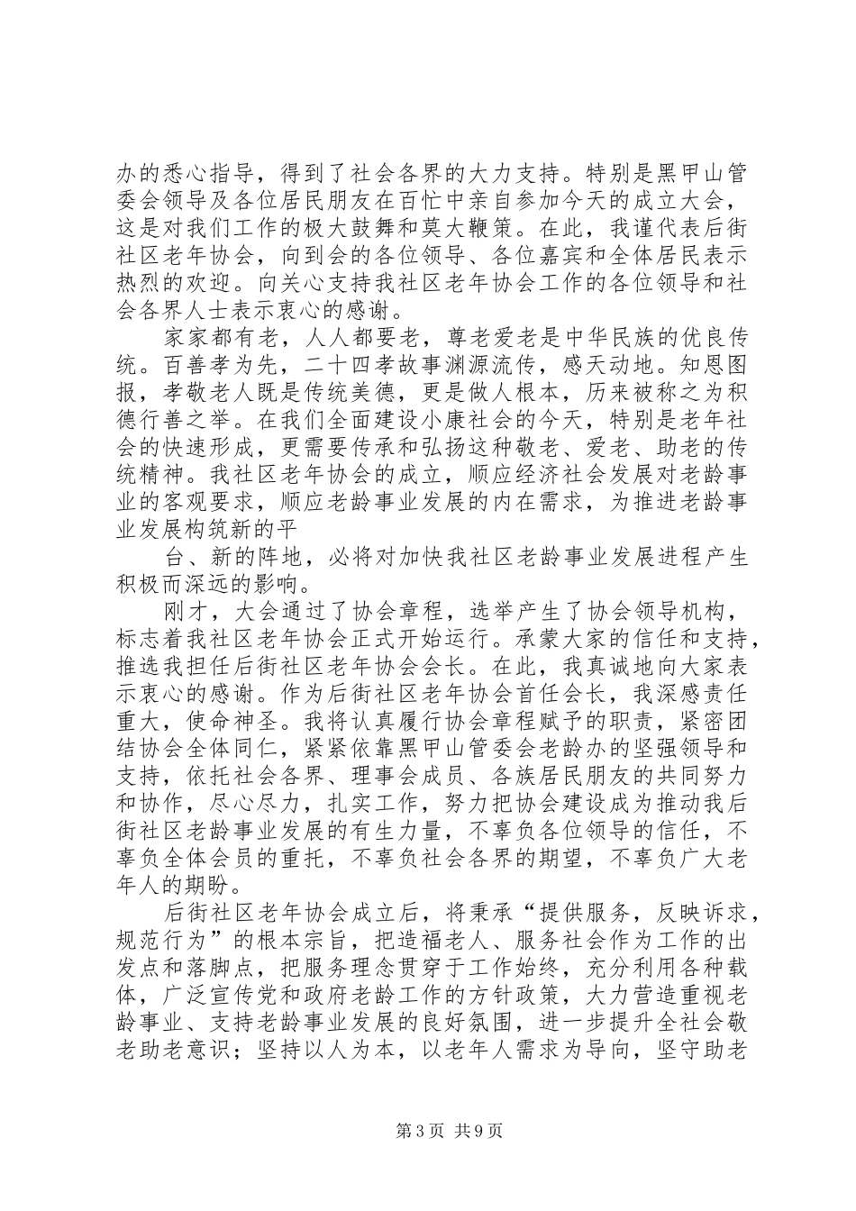 志愿者协会首届当选会长在成立大会上的发言_第3页
