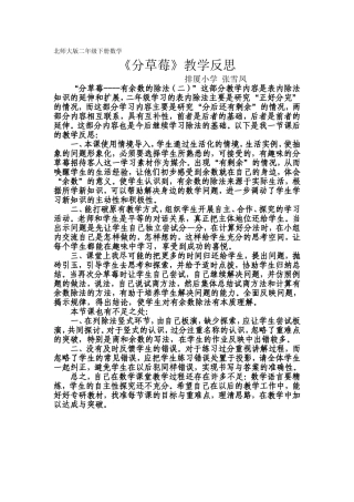 《分草莓》教学反思 (2)