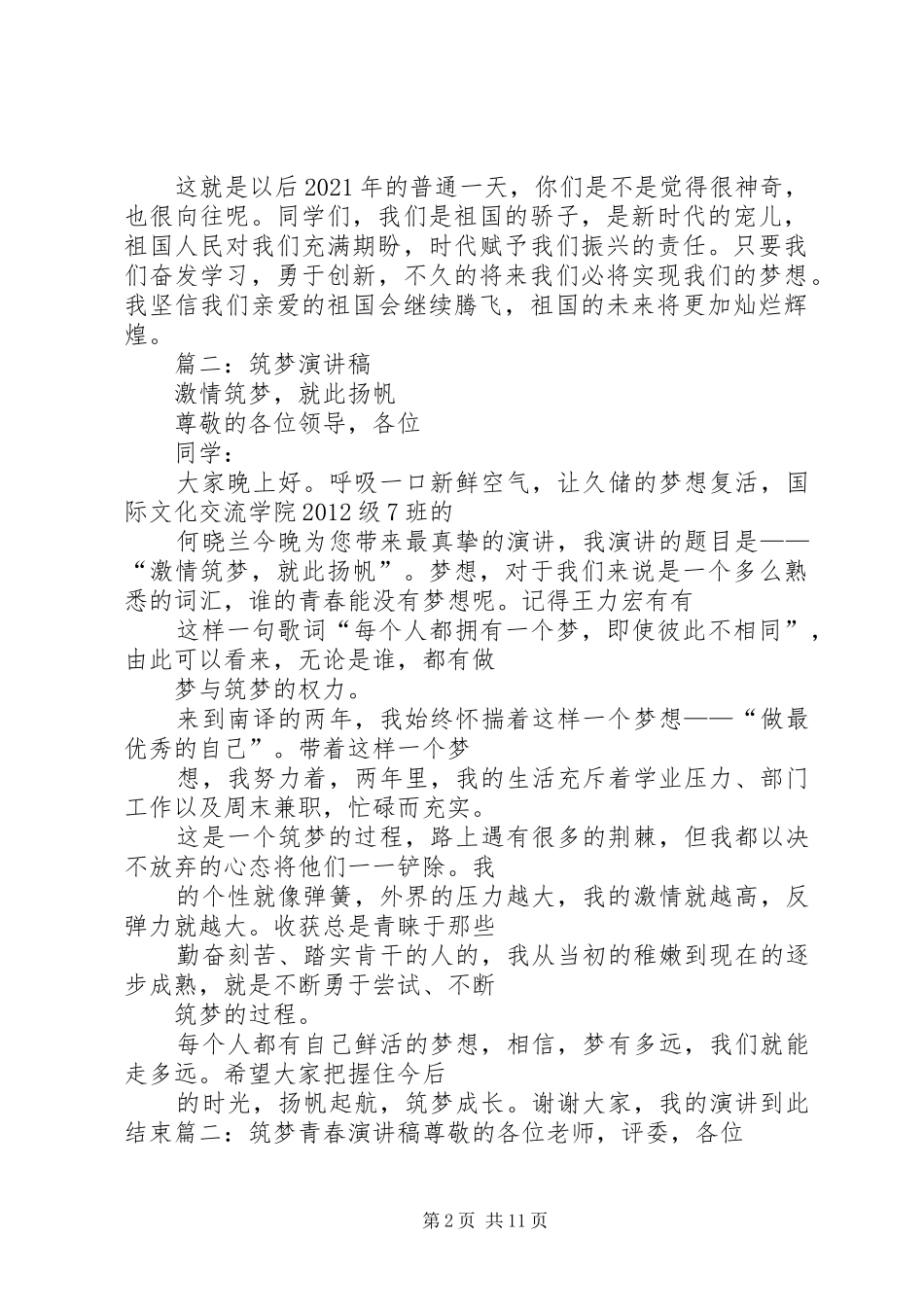 筑梦路上演讲稿450个字_第2页