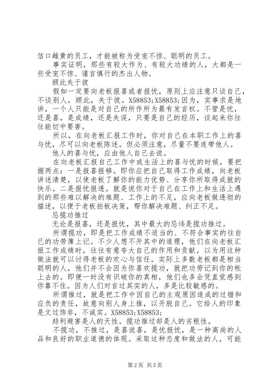 演讲与汇报的技巧_第2页