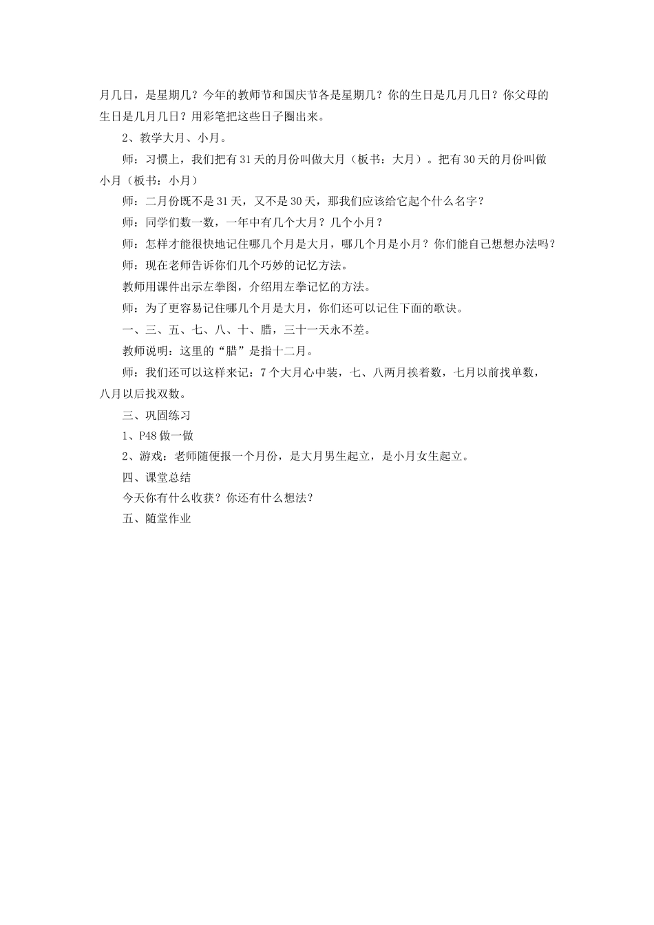 《年、月、日》教案_第2页