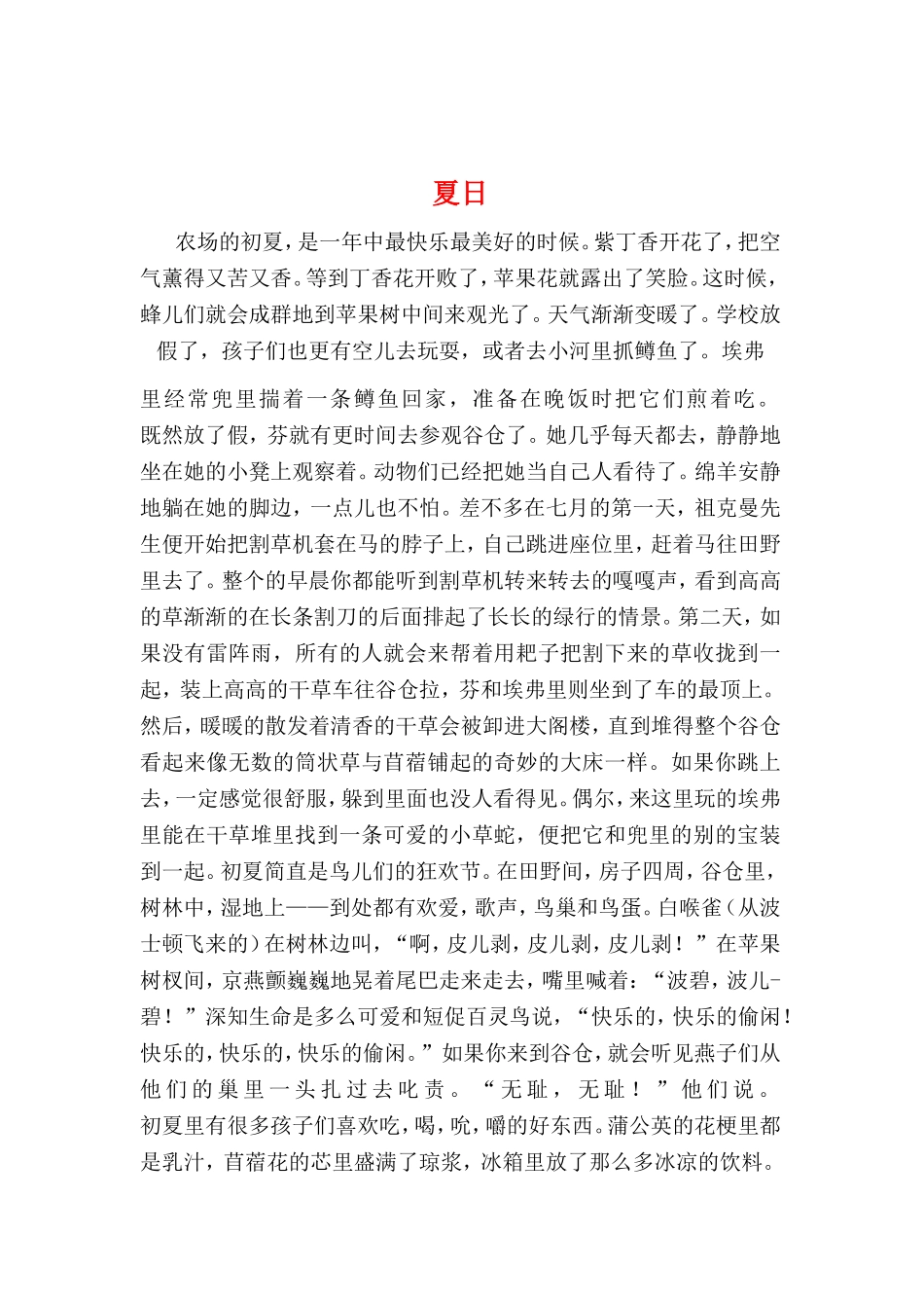 没头脑和不高兴_第2页