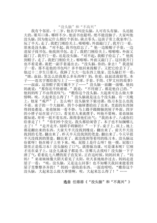 没头脑和不高兴