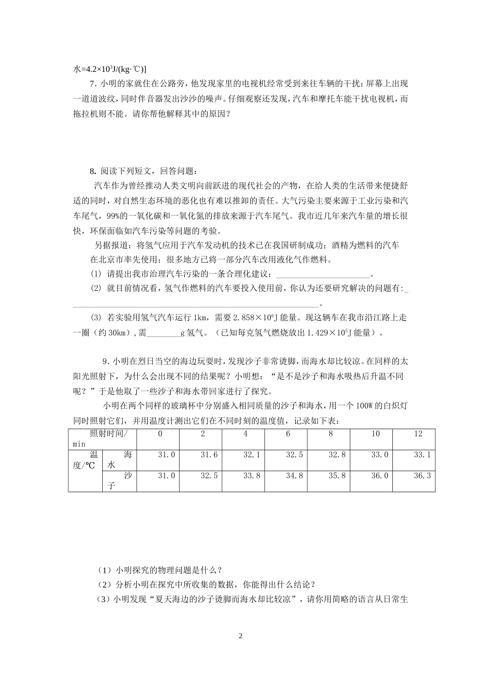 第十二章解答题汇编_第2页