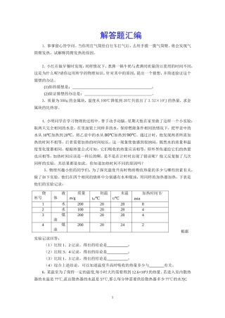第十二章解答题汇编
