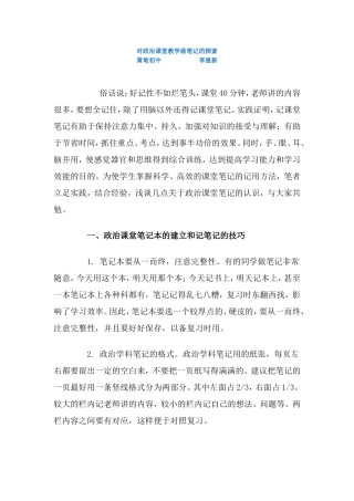 对政治课堂教学做笔记的探索