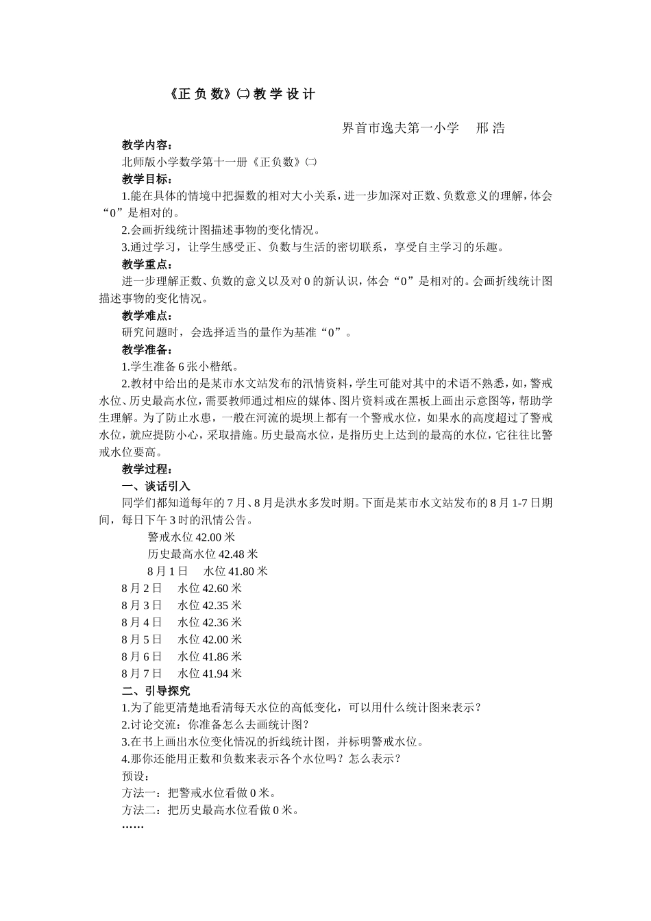 《正负数》（二教学设计_第1页