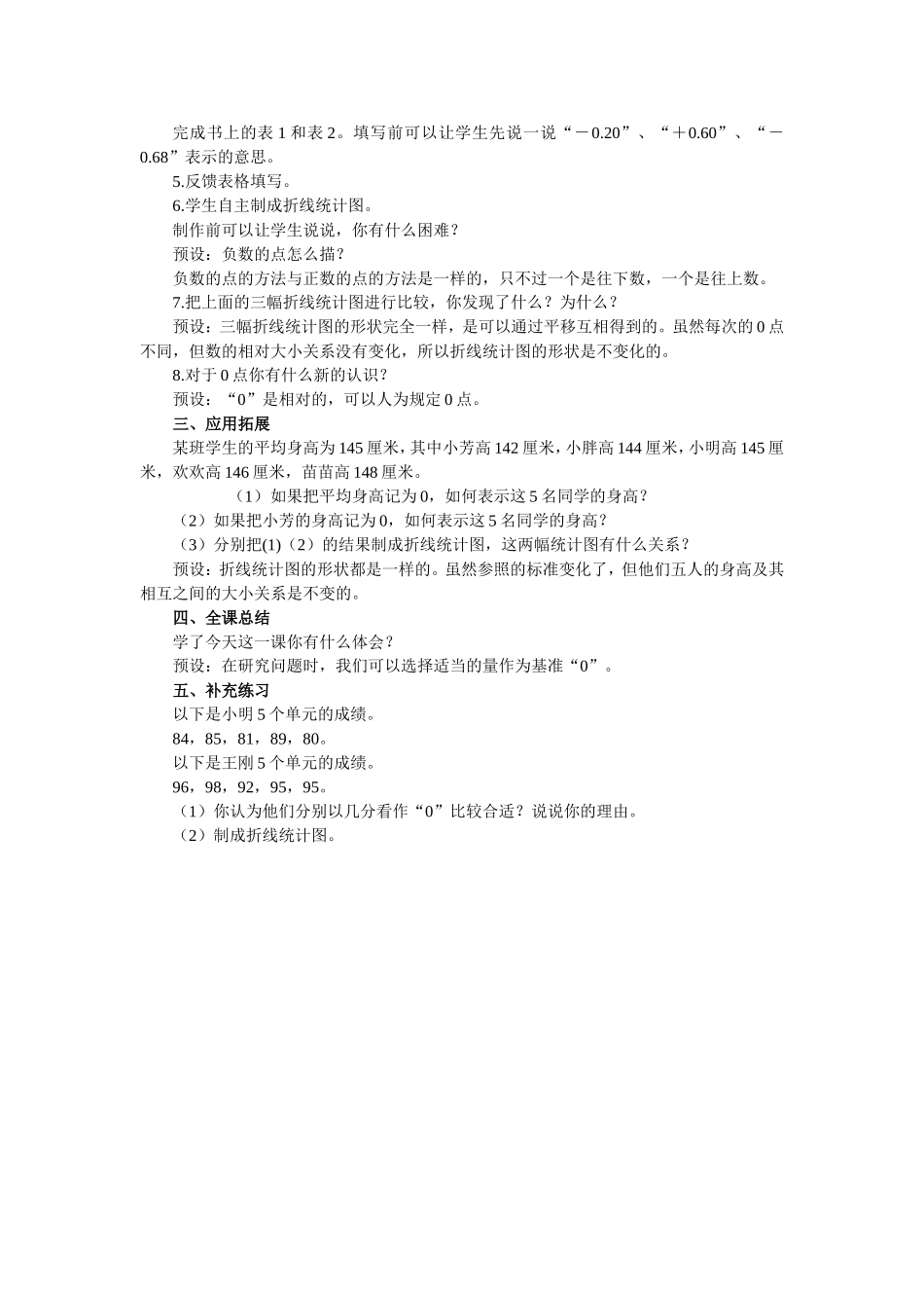 《正负数》（二教学设计_第2页