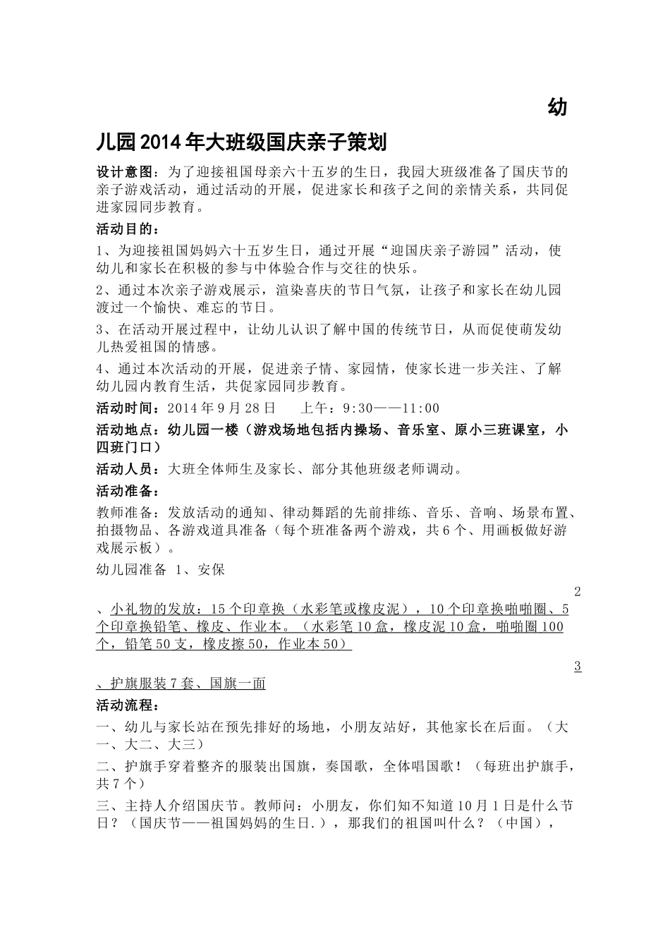 亲子活动策划_第1页