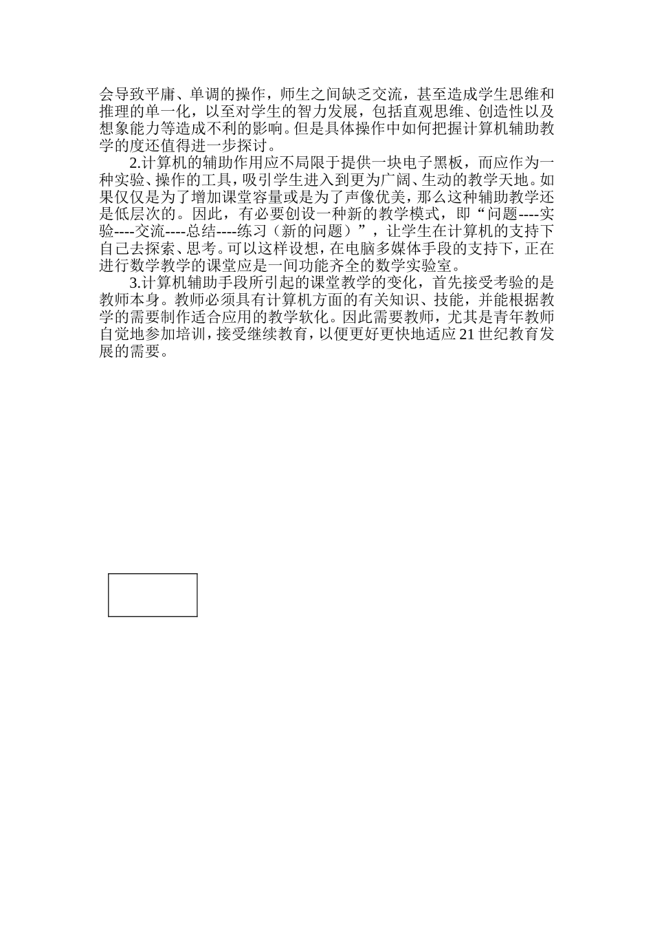 浅谈数学课堂的多媒体教学_第2页