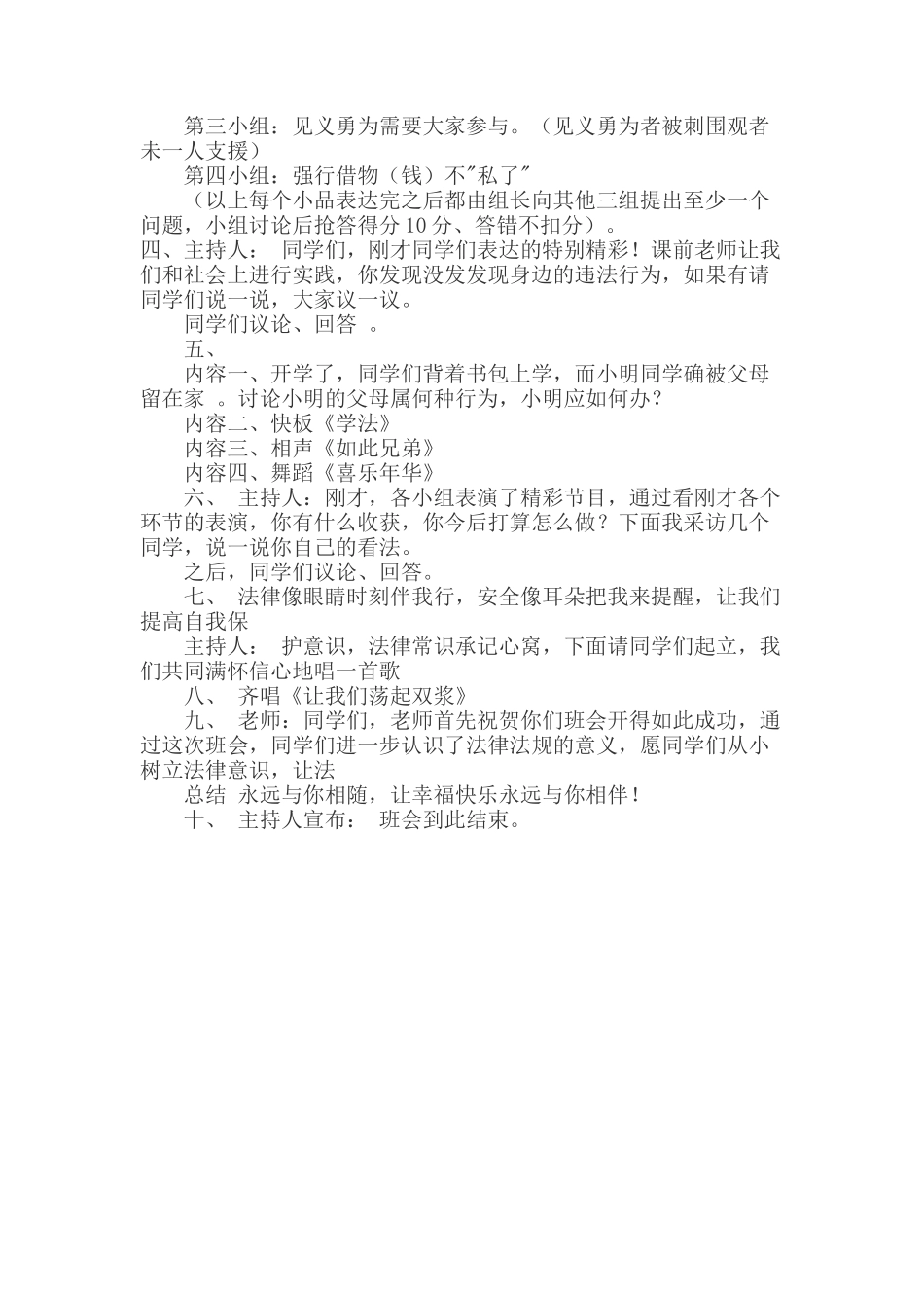 法律法规进校园法制课活动设计_第2页