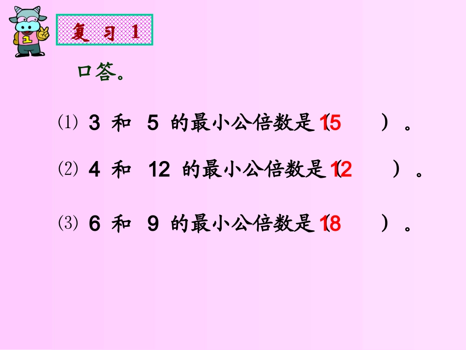(苏教版)五年级数学下册课件_通分_第2页