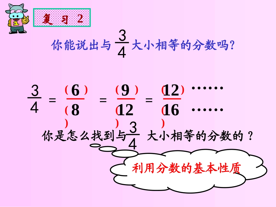 (苏教版)五年级数学下册课件_通分_第3页