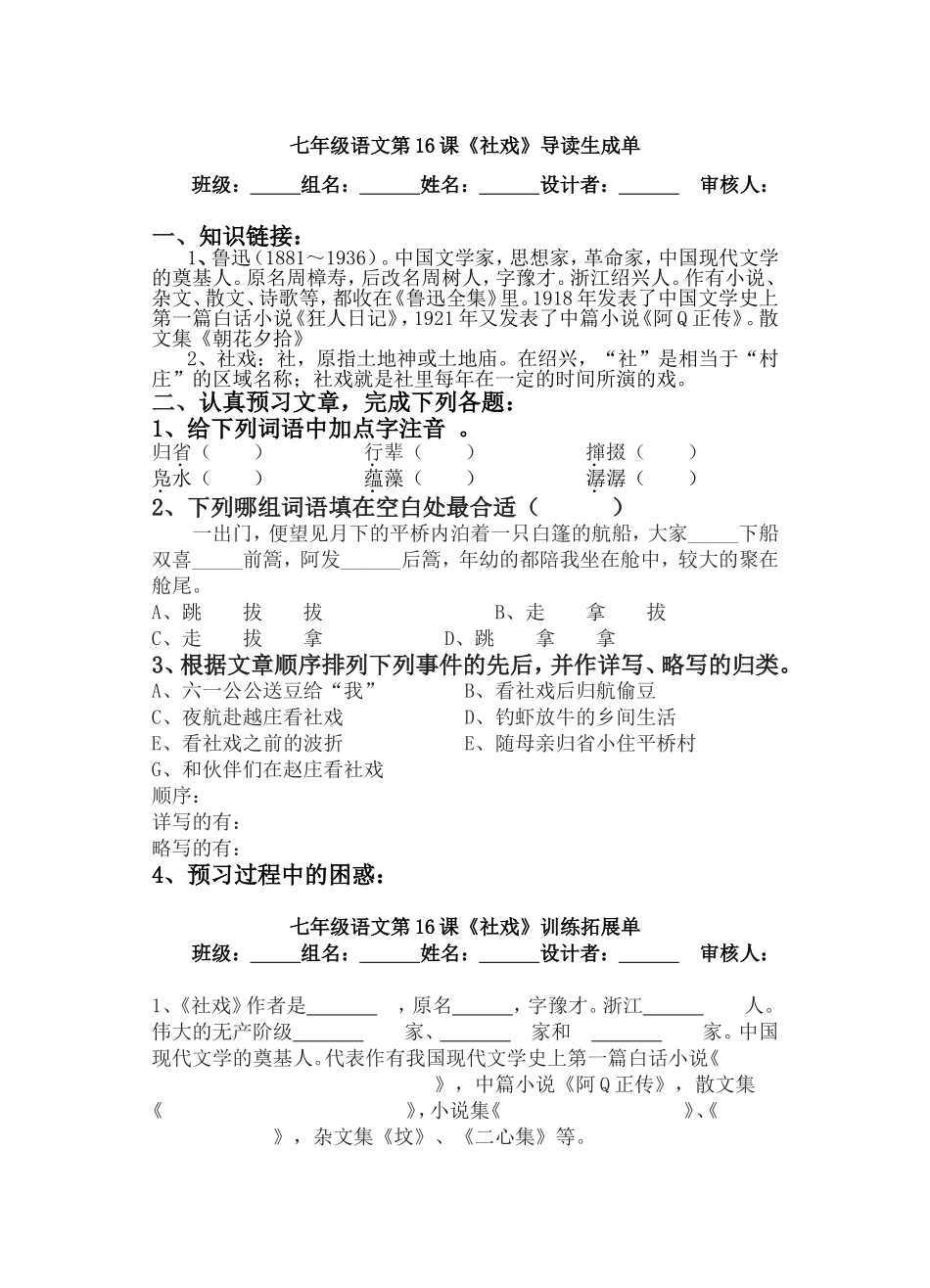 七年级语文第16课_第1页