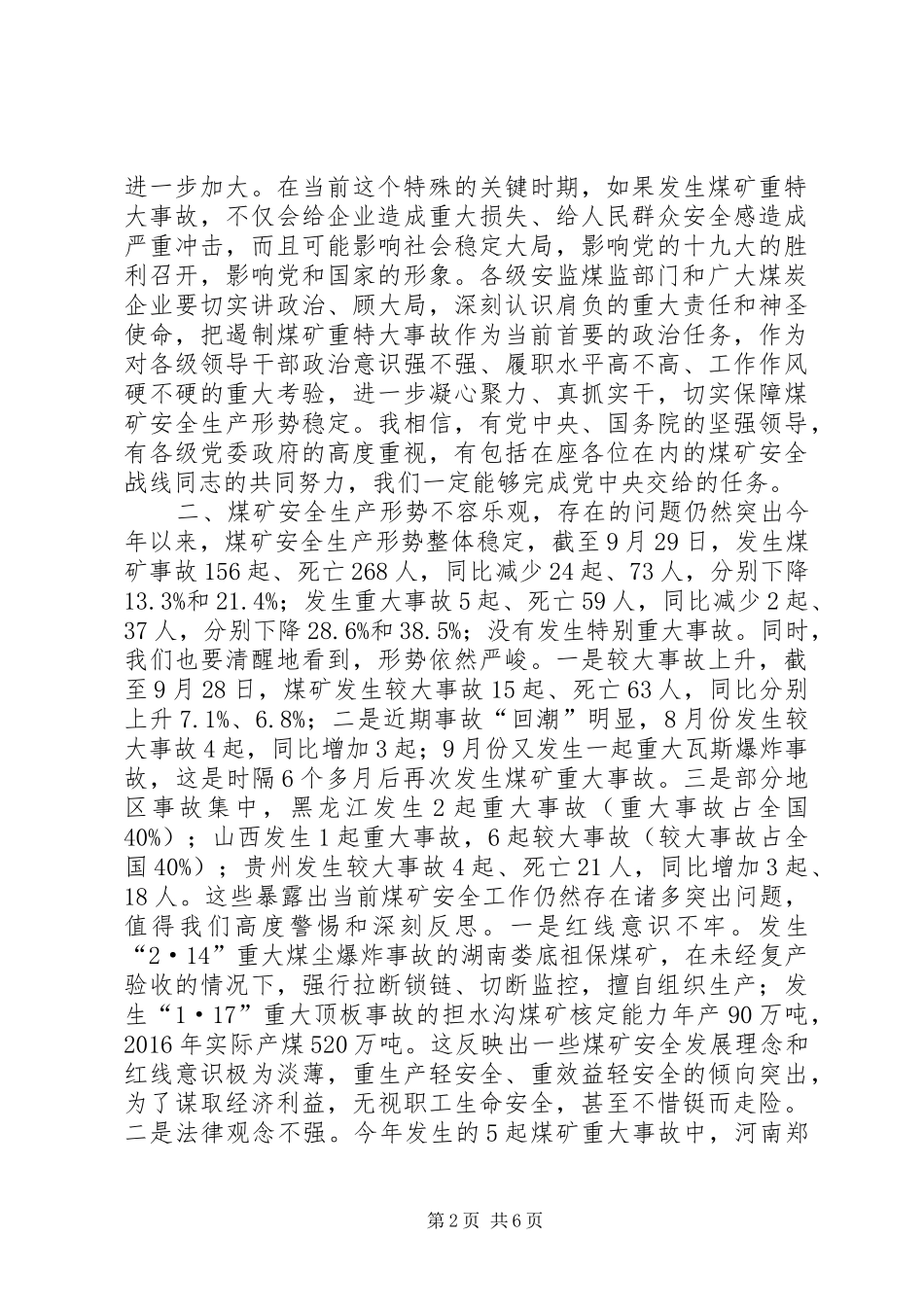 安监总局局长王玉普9.30最新会议讲话内容曝光_第2页