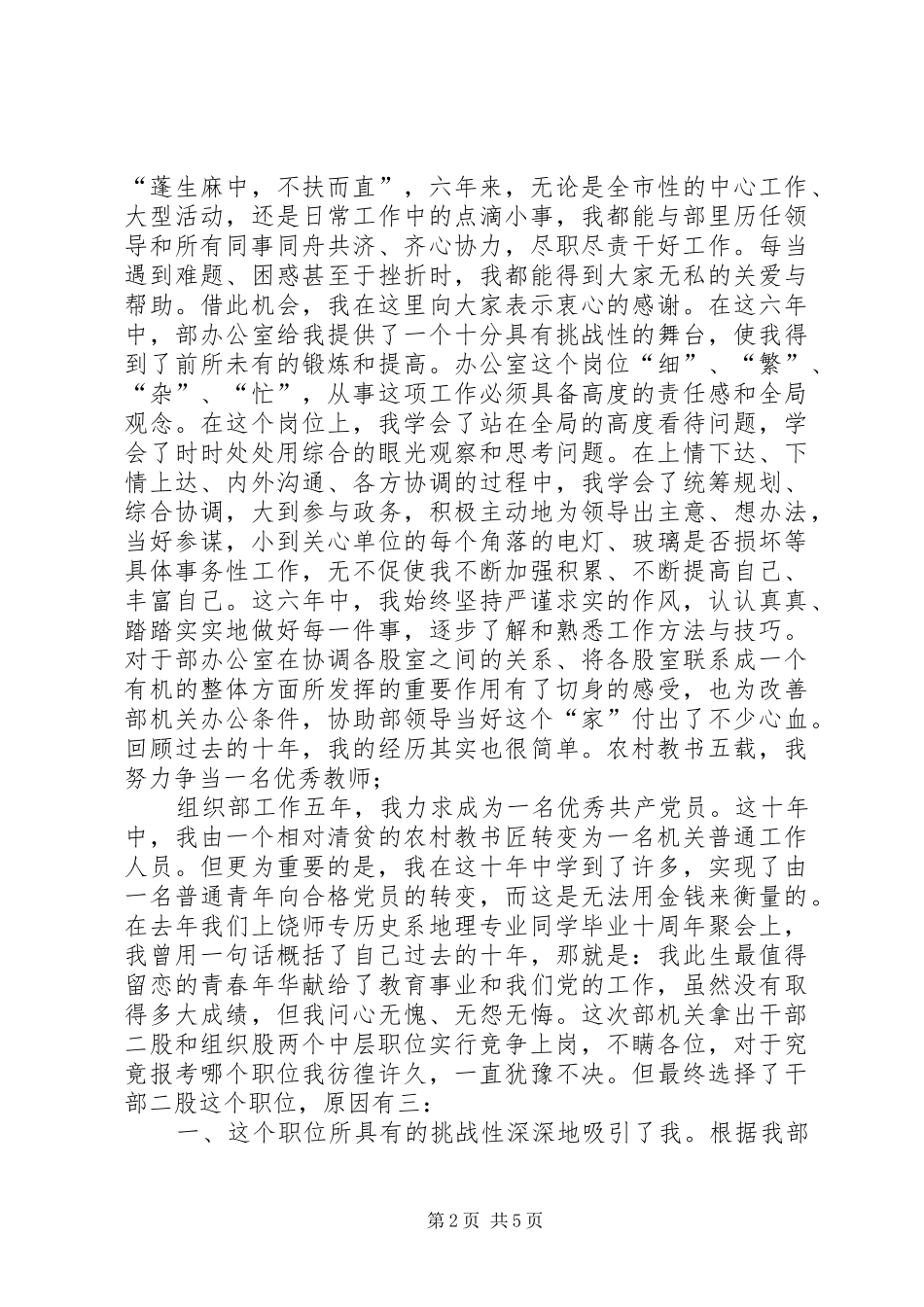 组织部机关中层干部竞聘演讲稿_第2页