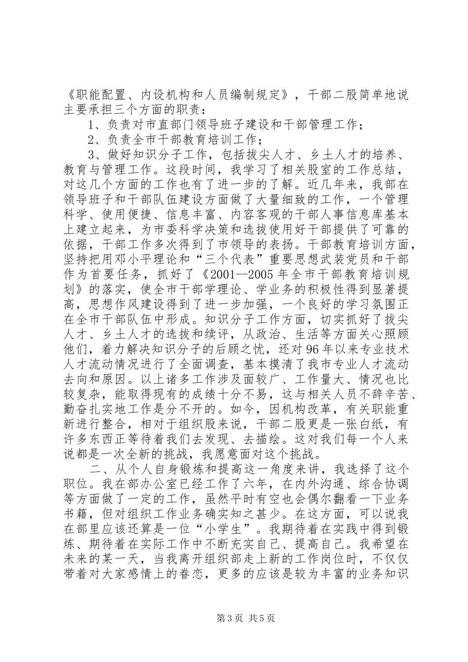 组织部机关中层干部竞聘演讲稿_第3页