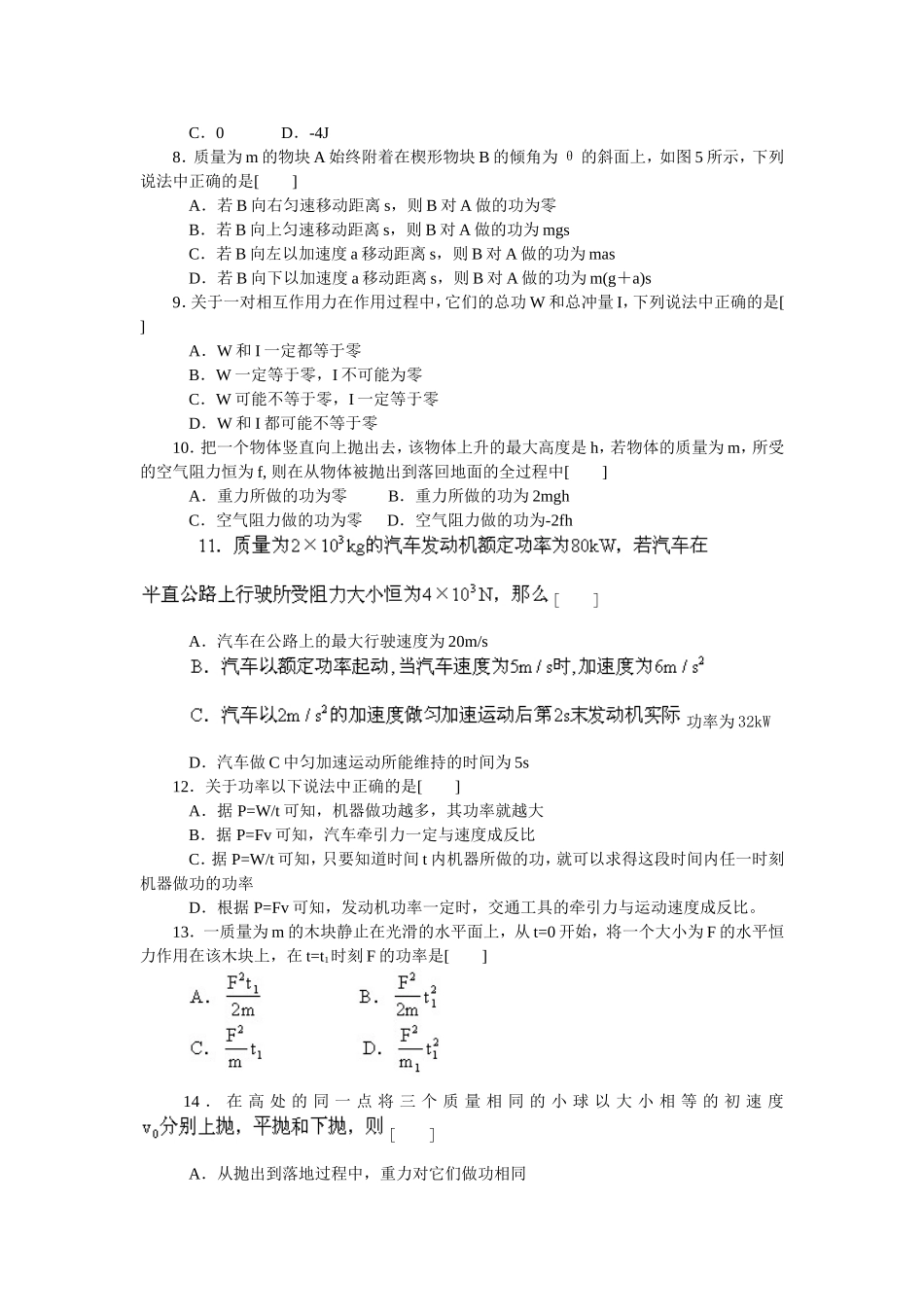 [试题]高一物理相关习题：(功和功率练习题)_第2页