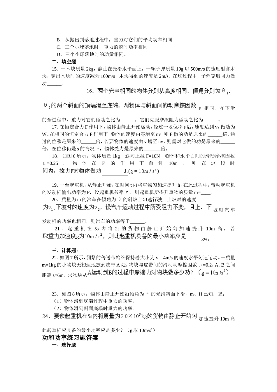 [试题]高一物理相关习题：(功和功率练习题)_第3页