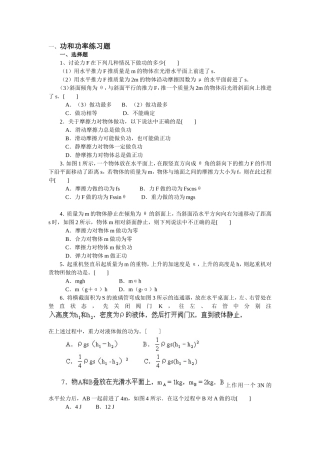 [试题]高一物理相关习题：(功和功率练习题)